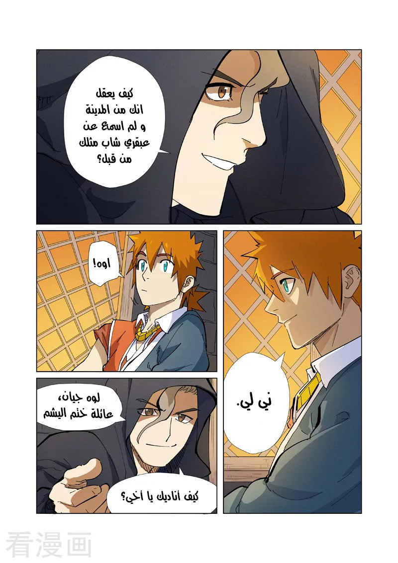 Tales of Demons and Gods: Chapter 231 - Page 7