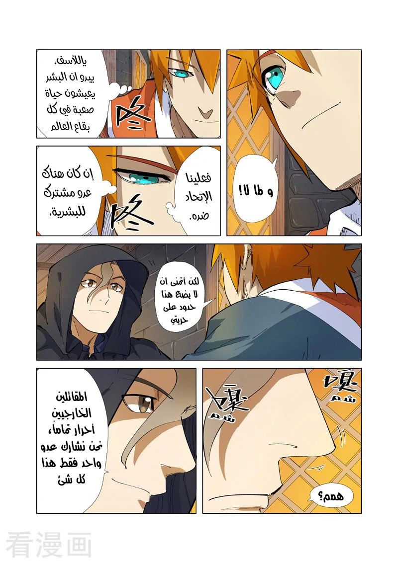 Tales of Demons and Gods: Chapter 231 - Page 9