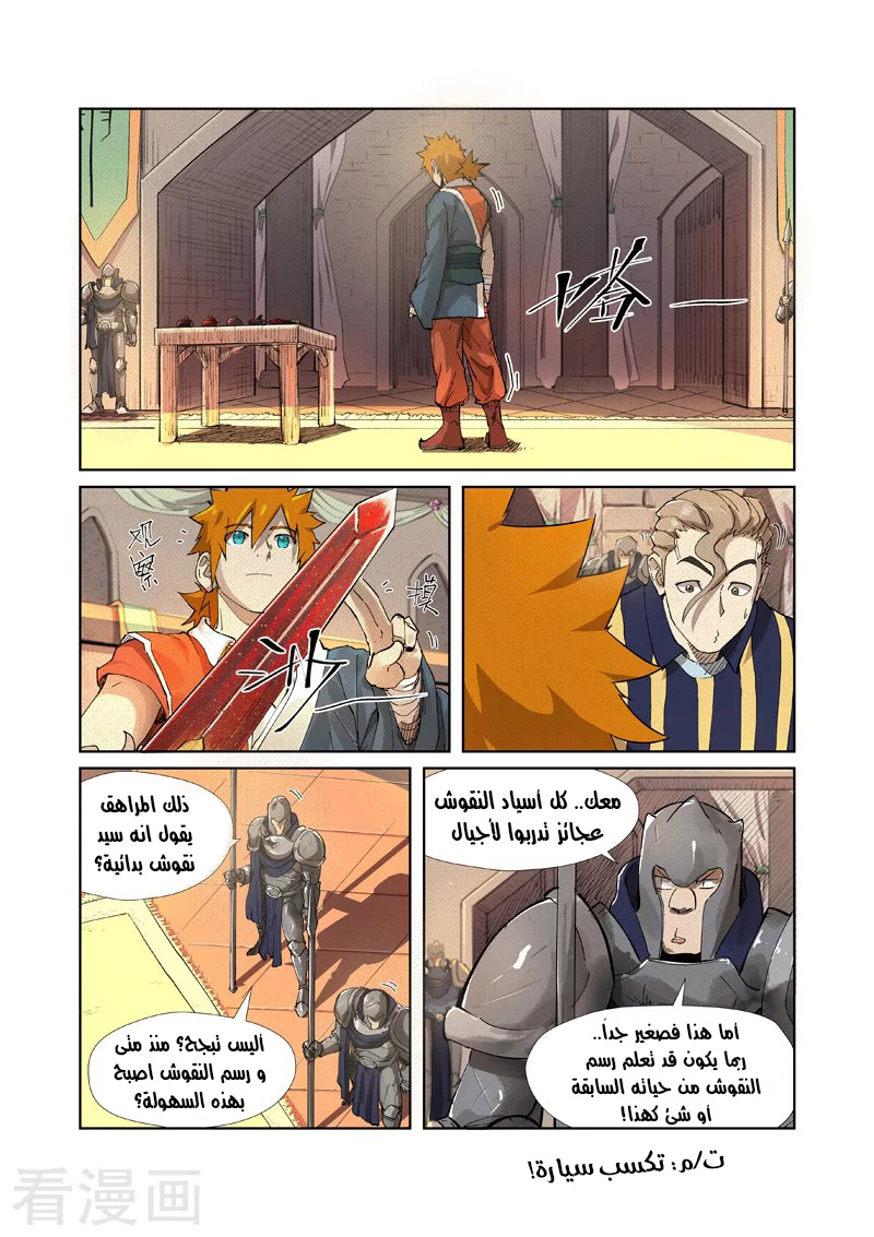 Tales of Demons and Gods: Chapter 232.5 - Page 2