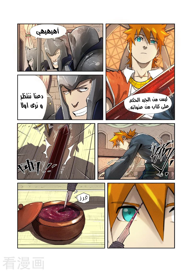 Tales of Demons and Gods: Chapter 232.5 - Page 3