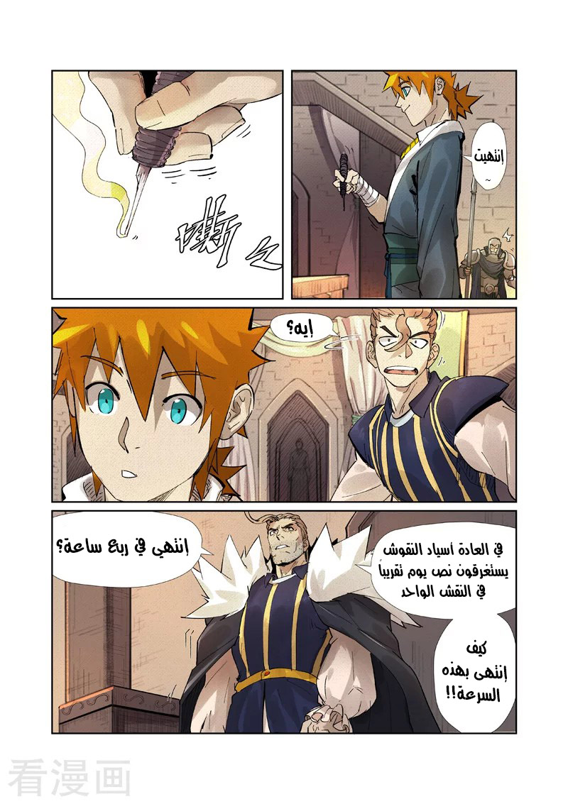 Tales of Demons and Gods: Chapter 232.5 - Page 7