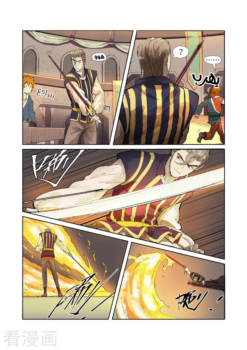 Tales of Demons and Gods: Chapter 232.5 - Page 9