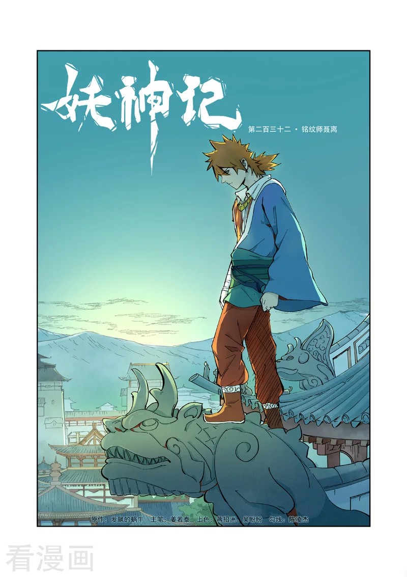 Tales of Demons and Gods: Chapter 232 - Page 2