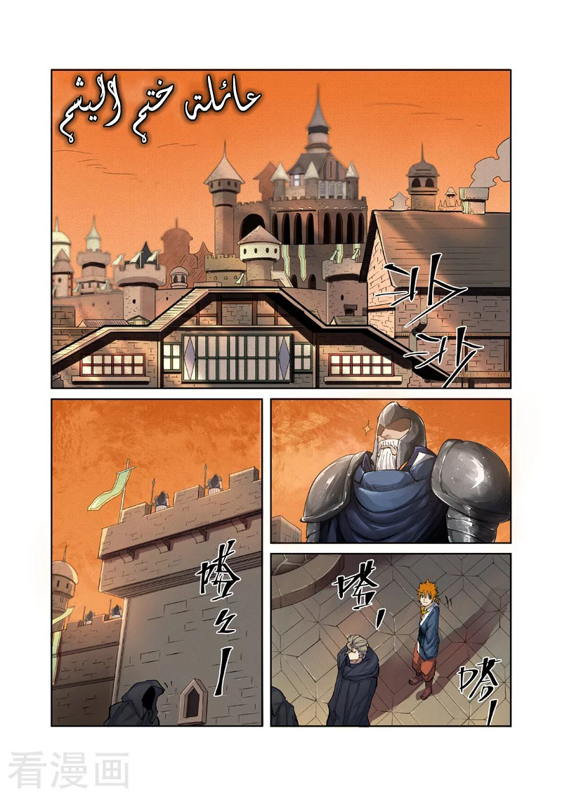 Tales of Demons and Gods: Chapter 232 - Page 5