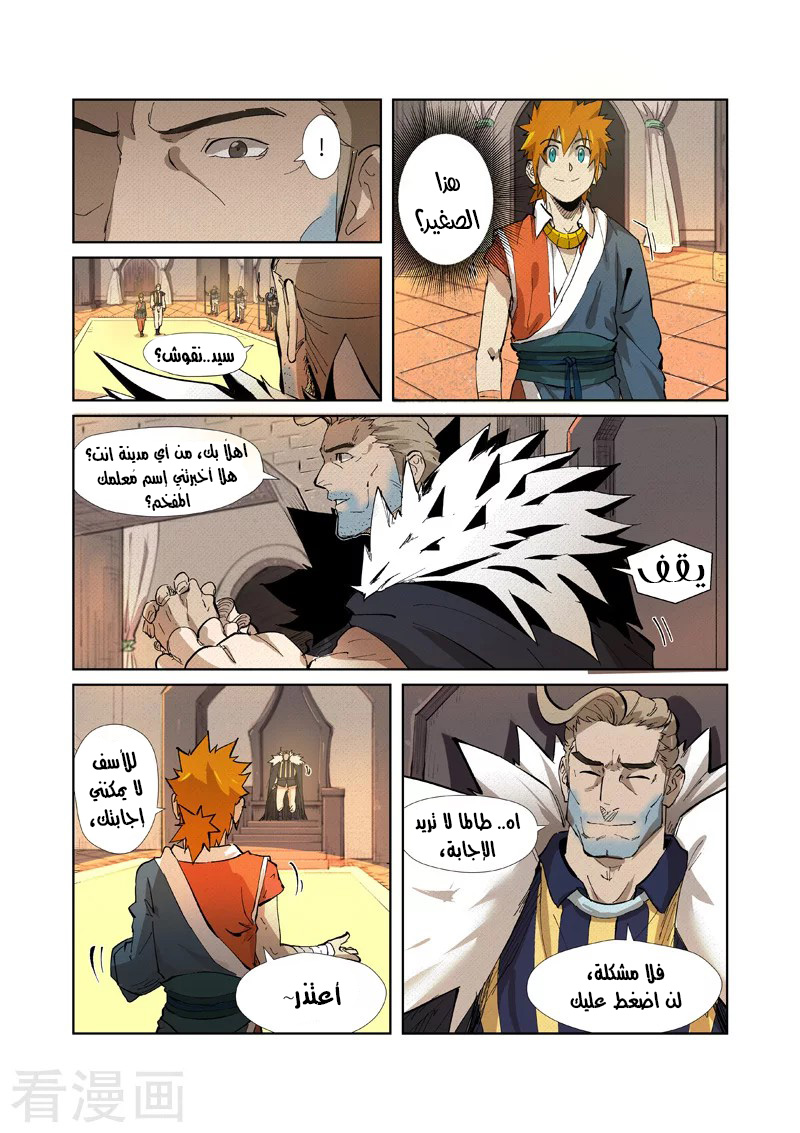 Tales of Demons and Gods: Chapter 232 - Page 8