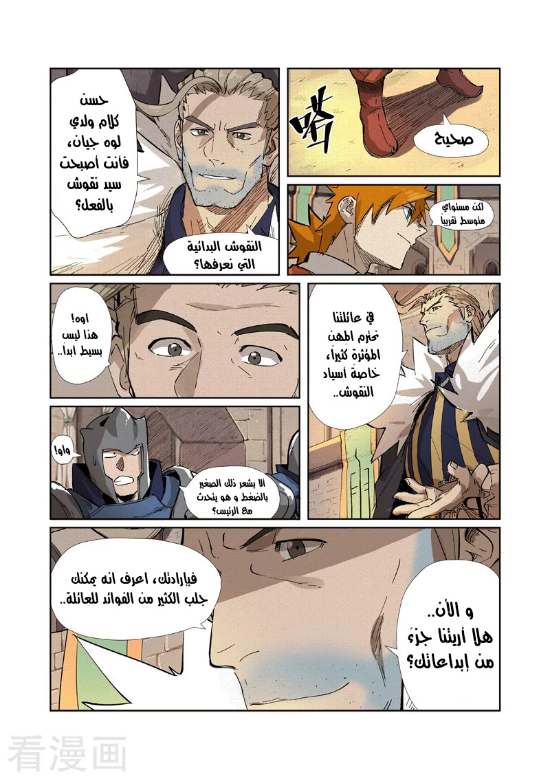 Tales of Demons and Gods: Chapter 232 - Page 9