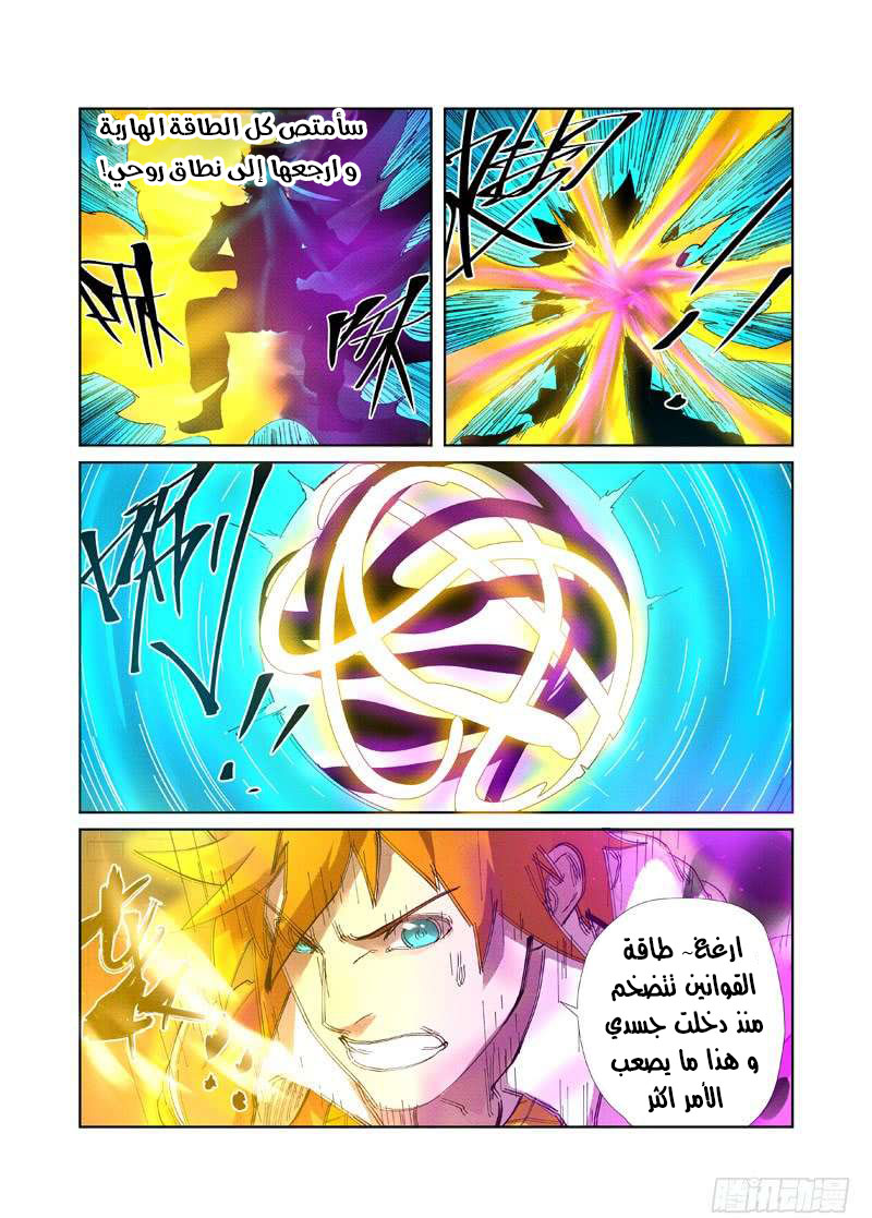 Tales of Demons and Gods: Chapter 233.5 - Page 3