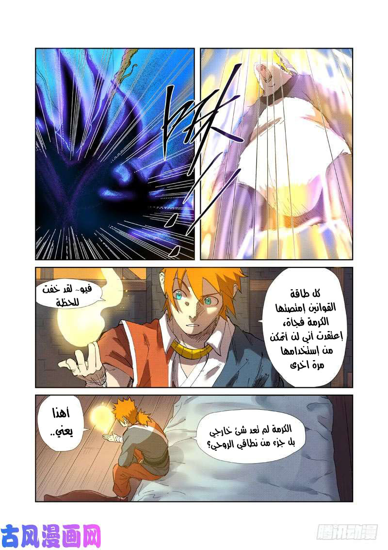 Tales of Demons and Gods: Chapter 233.5 - Page 8