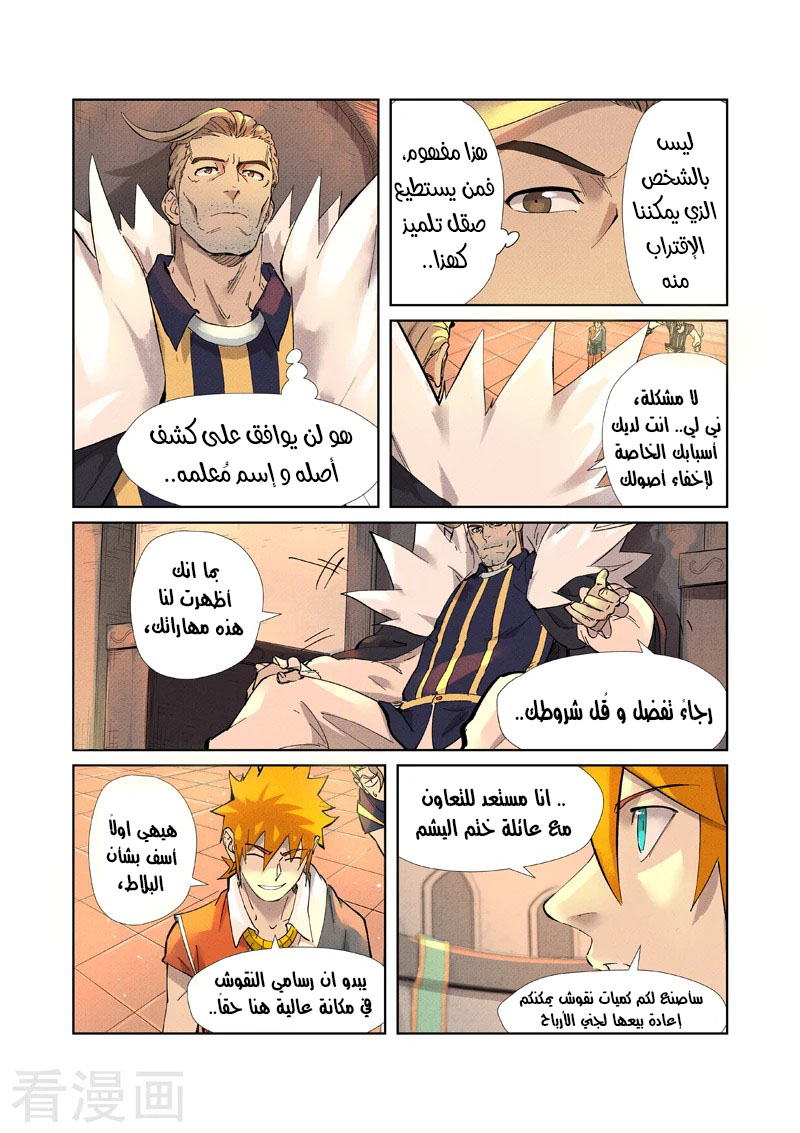 Tales of Demons and Gods: Chapter 233 - Page 3