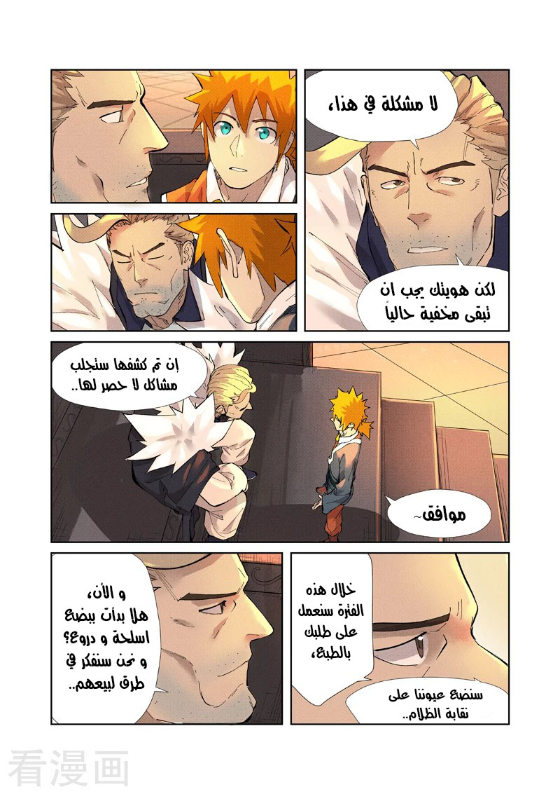 Tales of Demons and Gods: Chapter 233 - Page 6