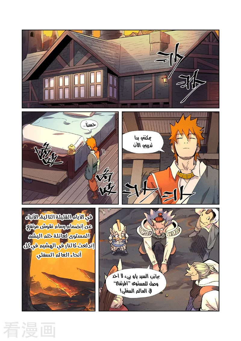 Tales of Demons and Gods: Chapter 233 - Page 8