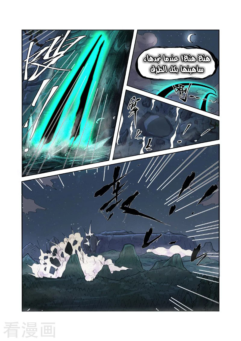 Tales of Demons and Gods: Chapter 234.5 - Page 5