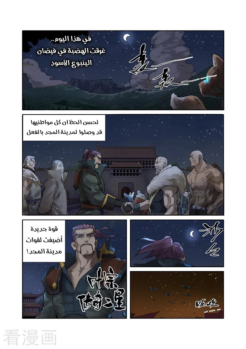 Tales of Demons and Gods: Chapter 234.5 - Page 6