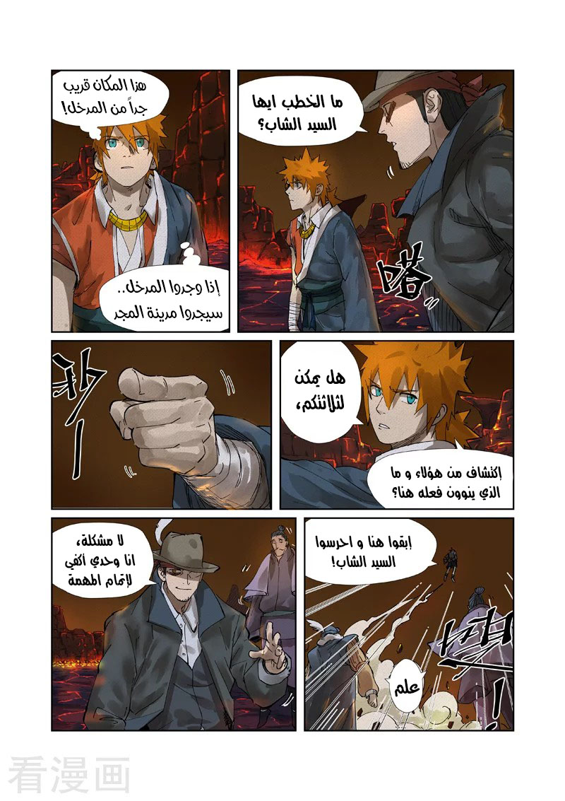 Tales of Demons and Gods: Chapter 234.5 - Page 8