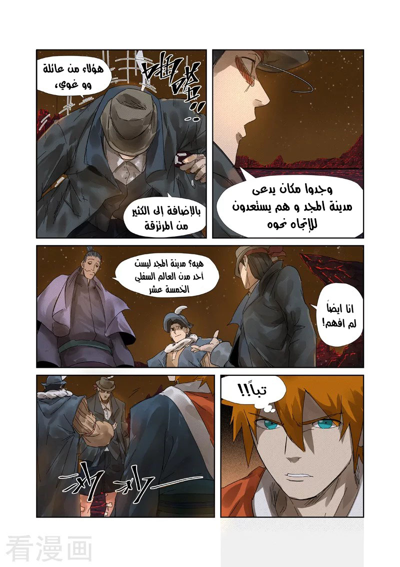 Tales of Demons and Gods: Chapter 234.5 - Page 10