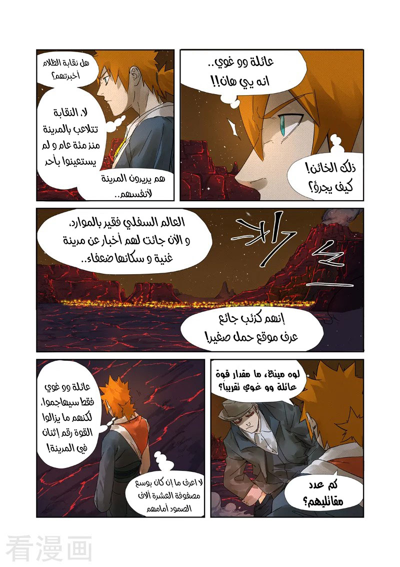 Tales of Demons and Gods: Chapter 234.5 - Page 11