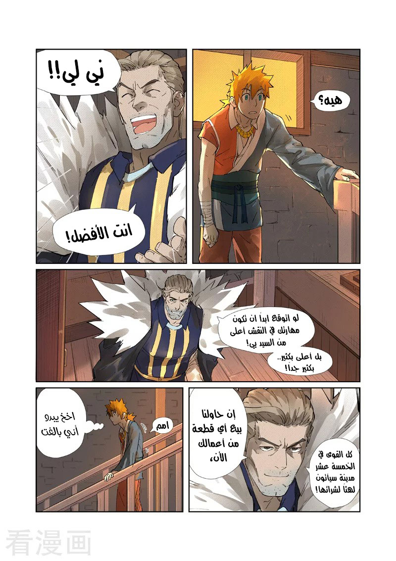 Tales of Demons and Gods: Chapter 234 - Page 3