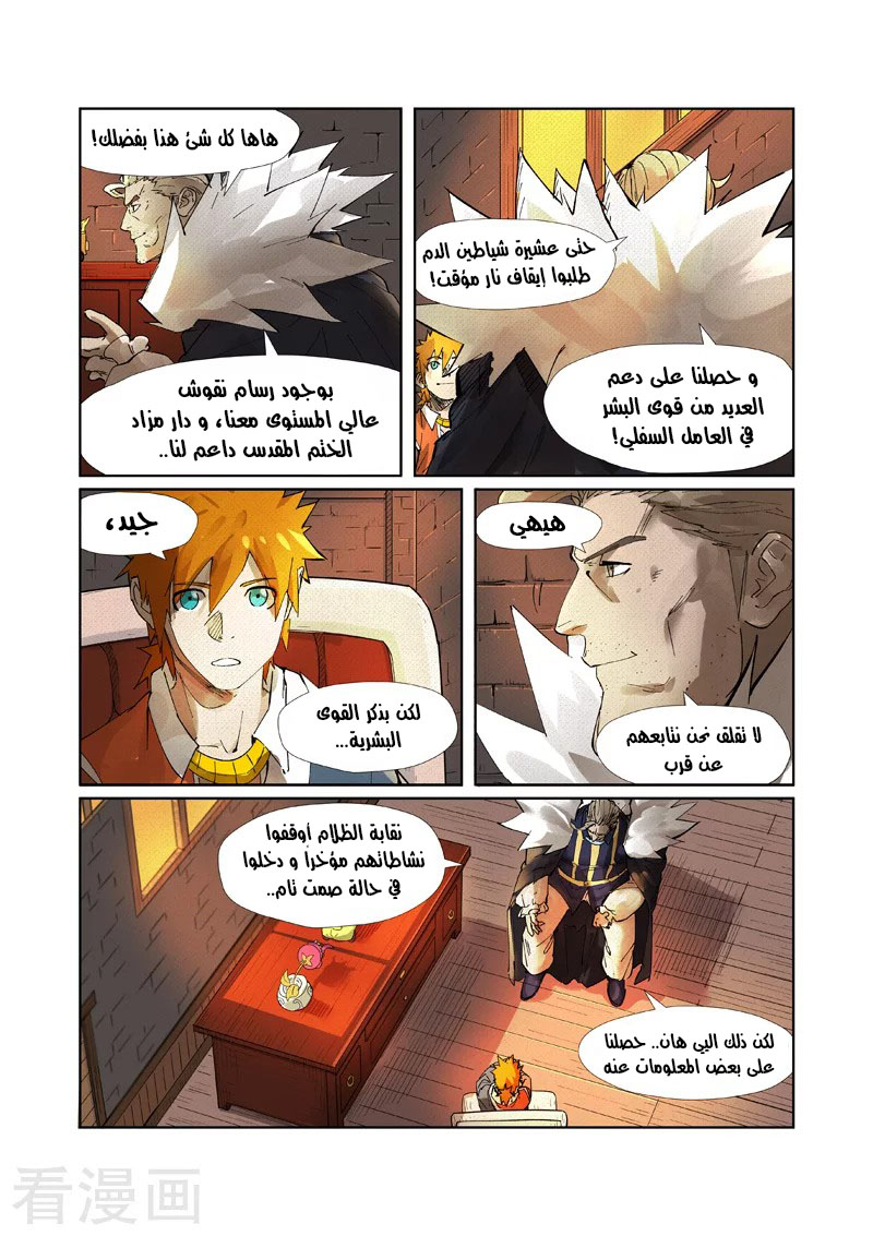 Tales of Demons and Gods: Chapter 234 - Page 6