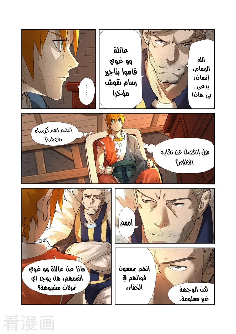 Tales of Demons and Gods: Chapter 234 - Page 7