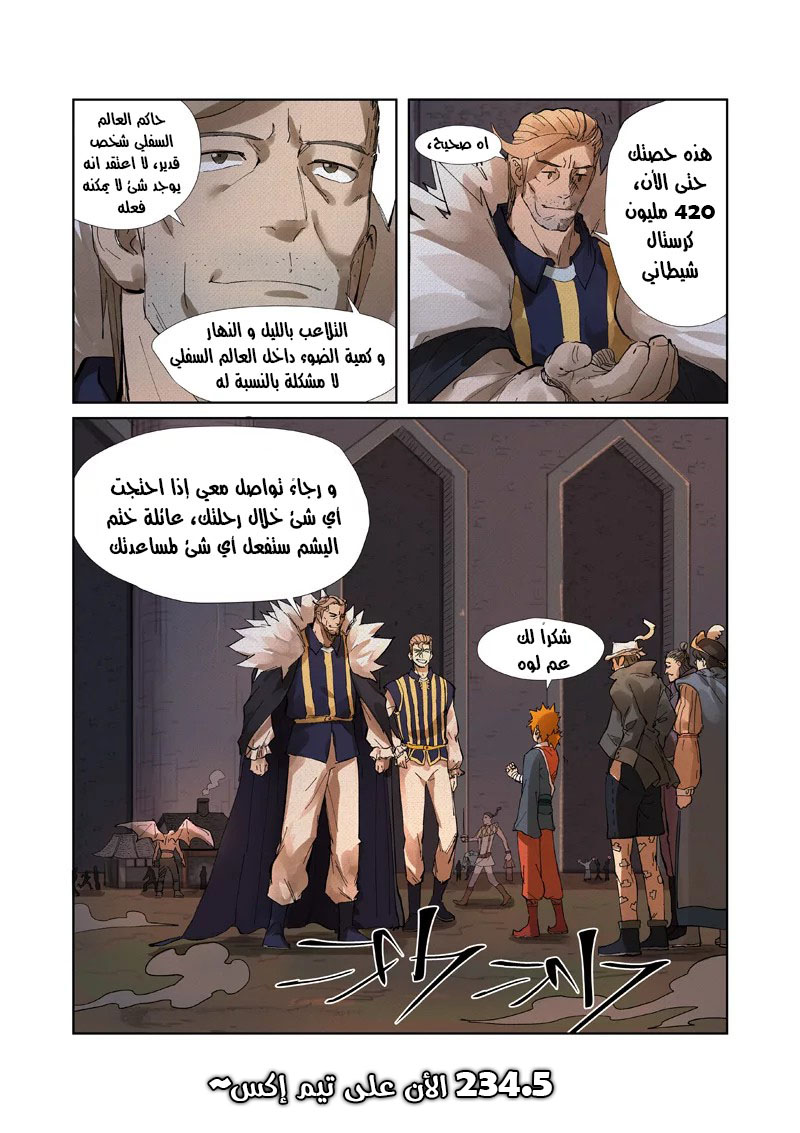 Tales of Demons and Gods: Chapter 234 - Page 10