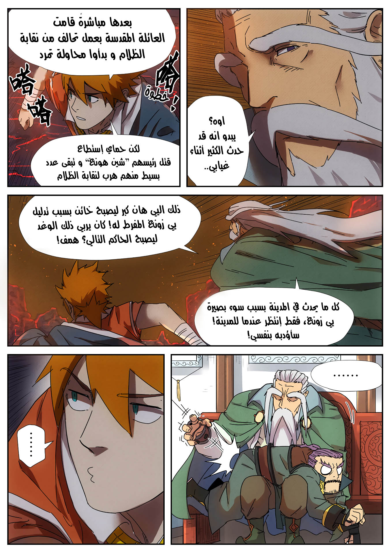 Tales of Demons and Gods: Chapter 235.5 - Page 6