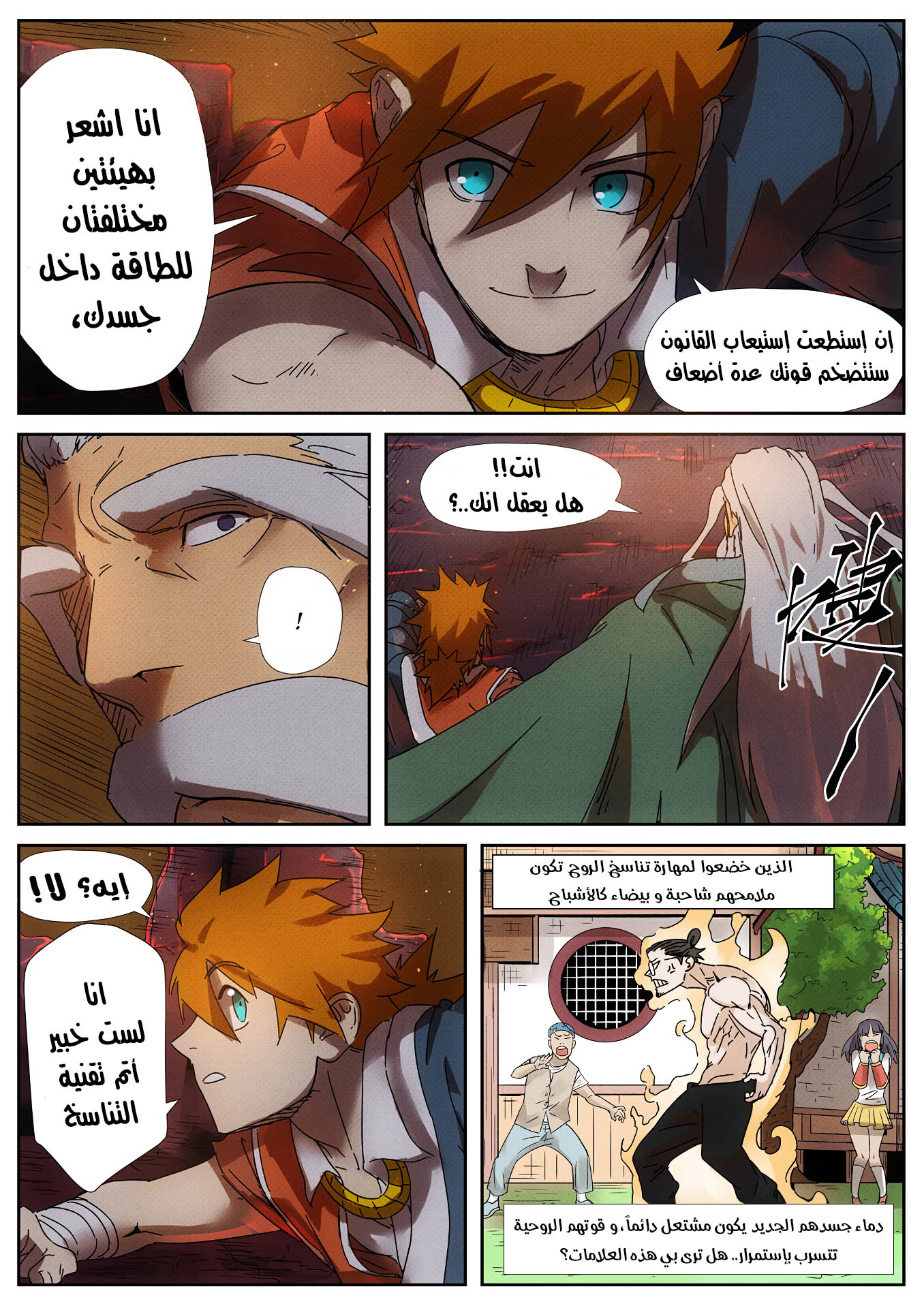 Tales of Demons and Gods: Chapter 235.5 - Page 8