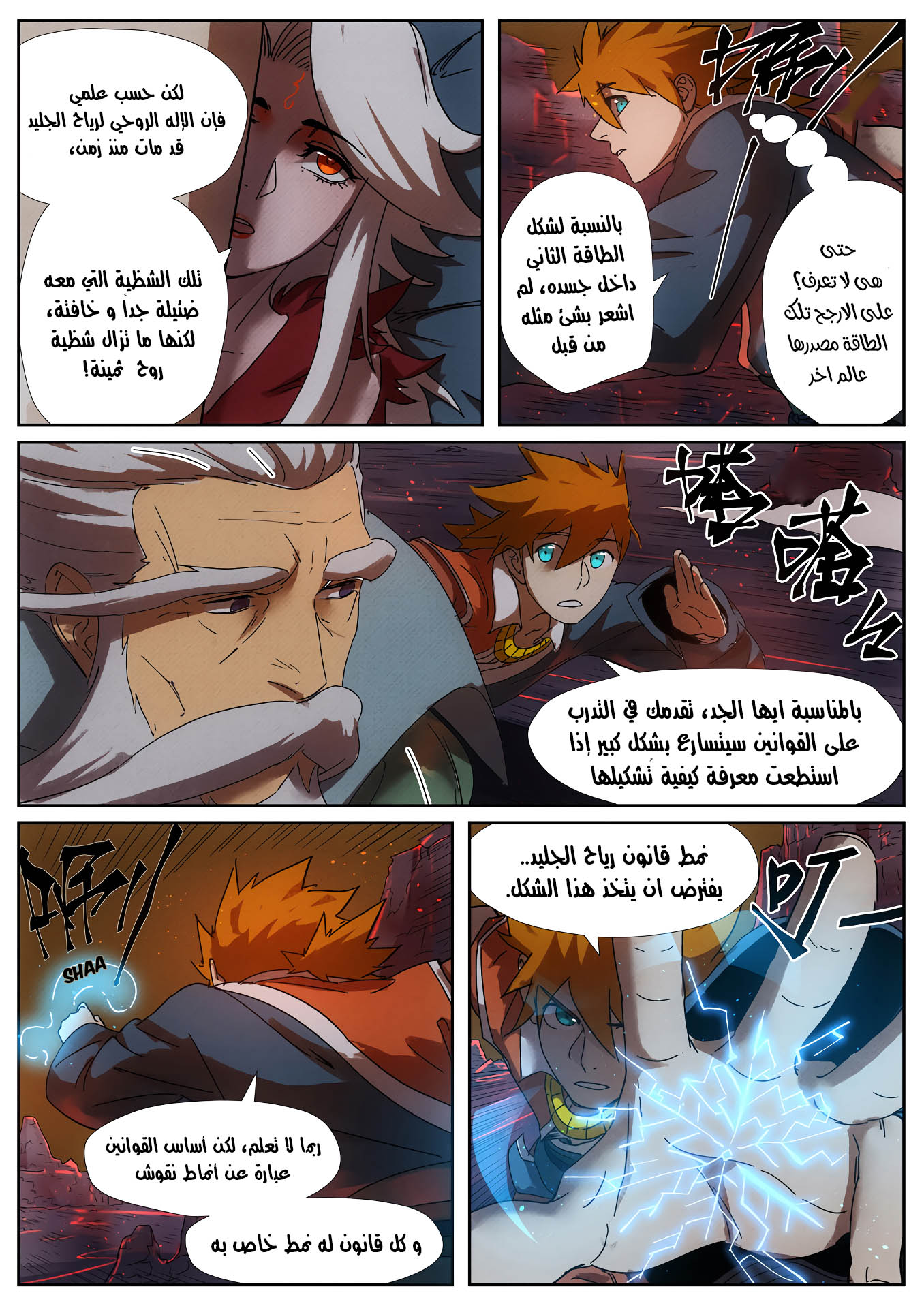 Tales of Demons and Gods: Chapter 235.5 - Page 11