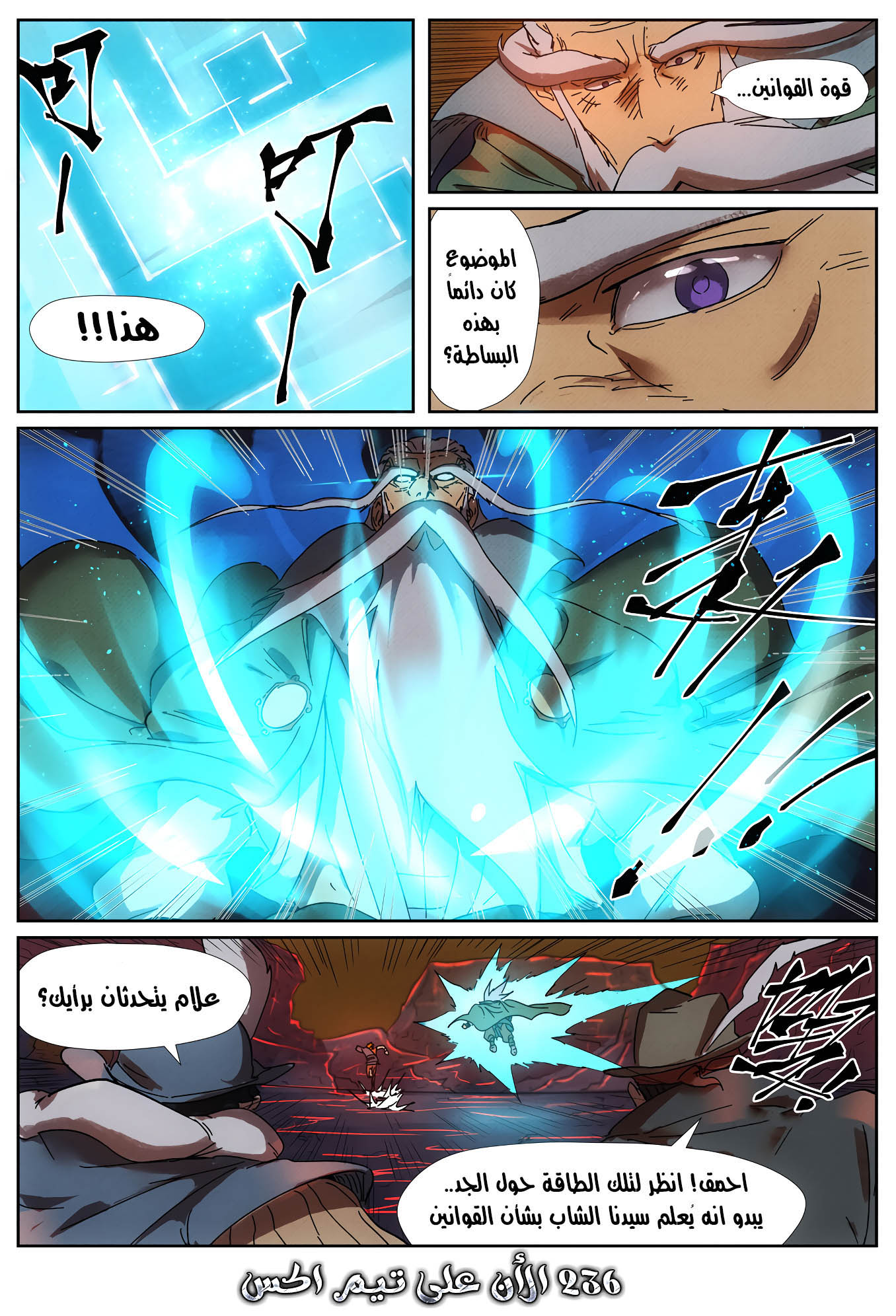 Tales of Demons and Gods: Chapter 235.5 - Page 12