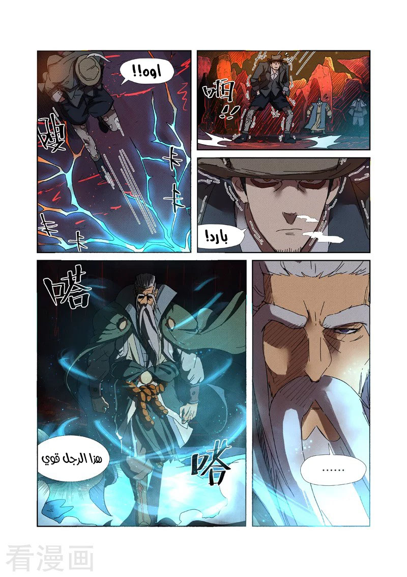 Tales of Demons and Gods: Chapter 235 - Page 6