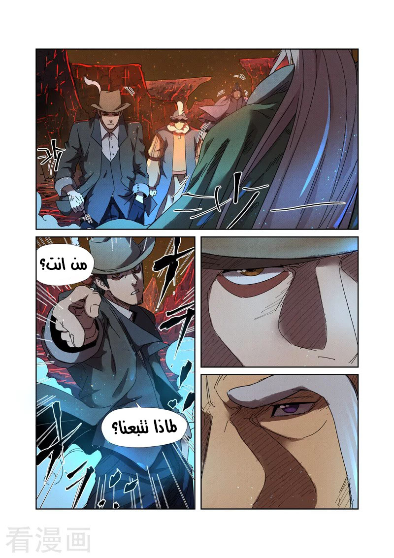 Tales of Demons and Gods: Chapter 235 - Page 7