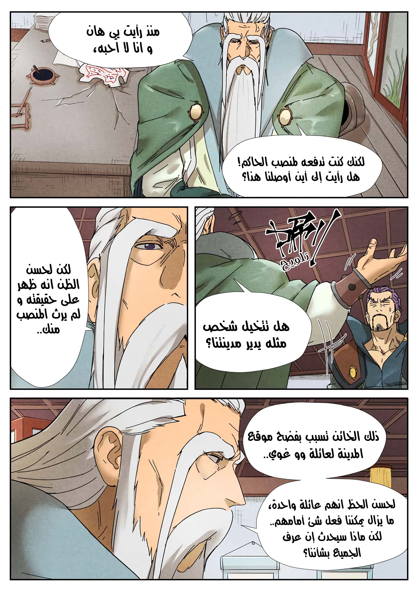 Tales of Demons and Gods: Chapter 236.4 - Page 4