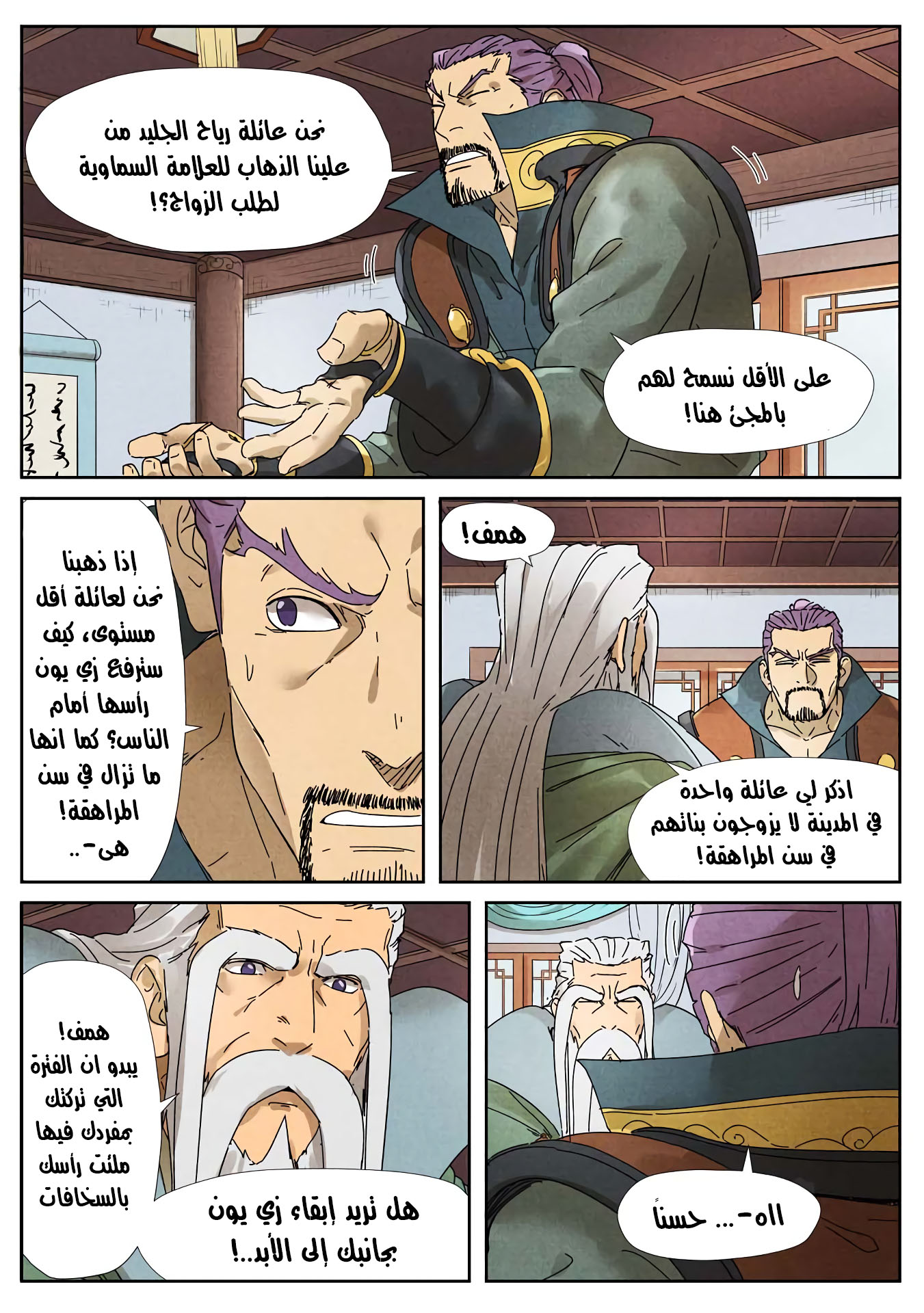 Tales of Demons and Gods: Chapter 236.4 - Page 7