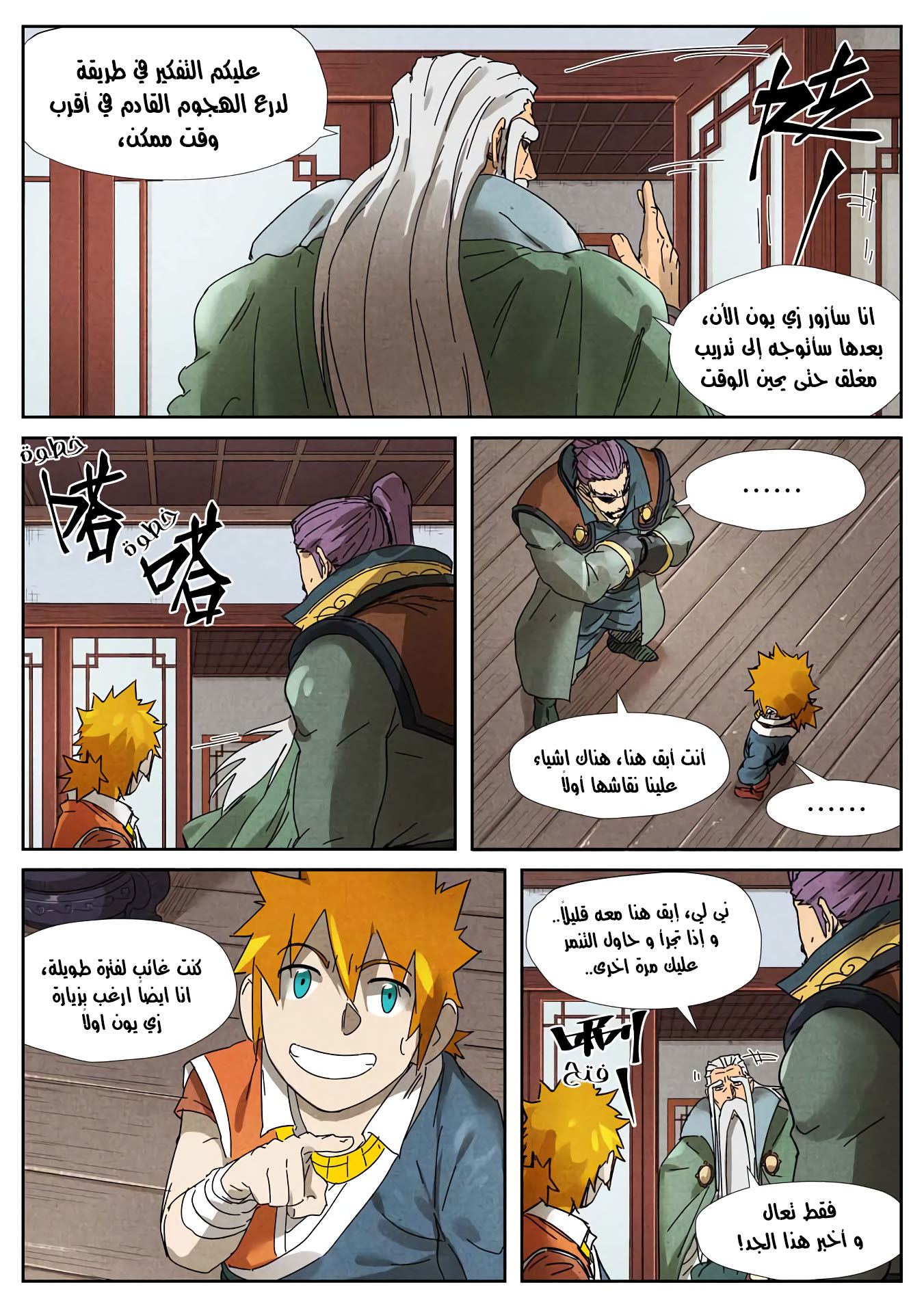 Tales of Demons and Gods: Chapter 236.4 - Page 9