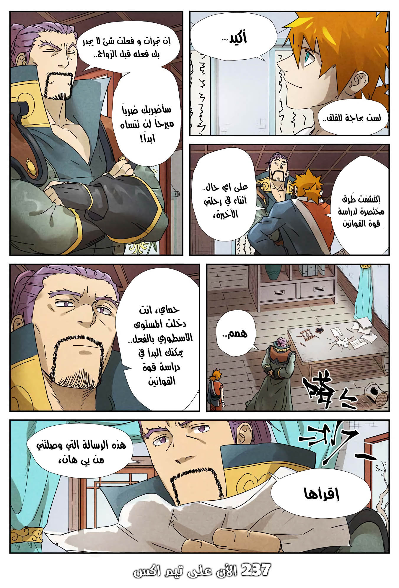 Tales of Demons and Gods: Chapter 236.4 - Page 11