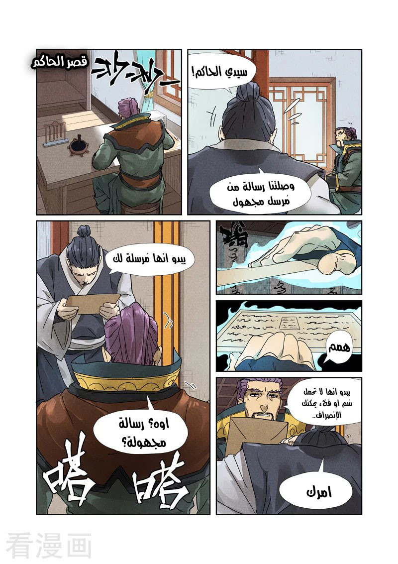 Tales of Demons and Gods: Chapter 236 - Page 3