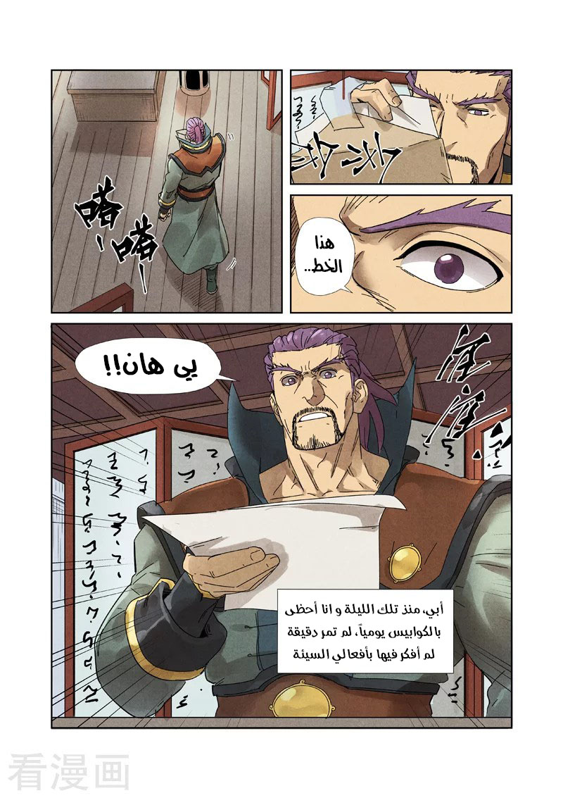 Tales of Demons and Gods: Chapter 236 - Page 4