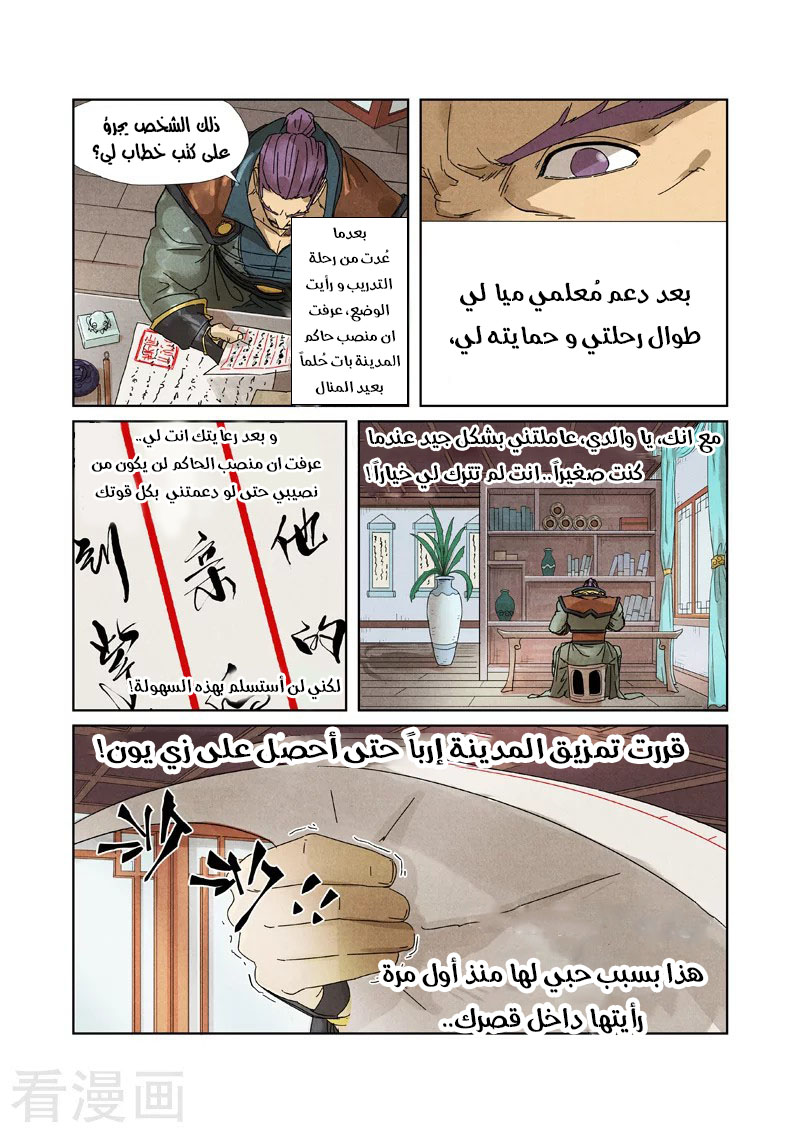 Tales of Demons and Gods: Chapter 236 - Page 5