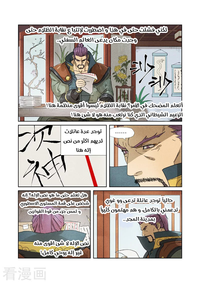 Tales of Demons and Gods: Chapter 236 - Page 6