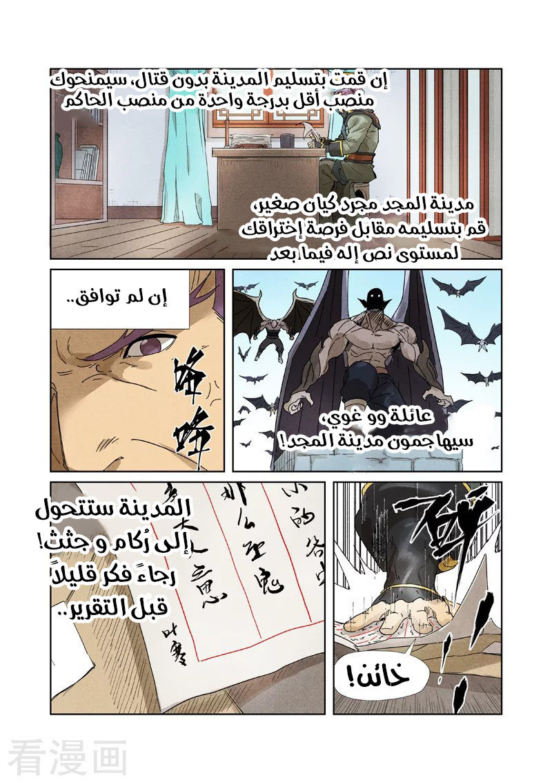 Tales of Demons and Gods: Chapter 236 - Page 7