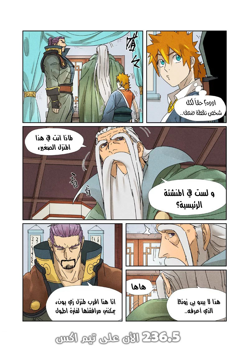 Tales of Demons and Gods: Chapter 236 - Page 11