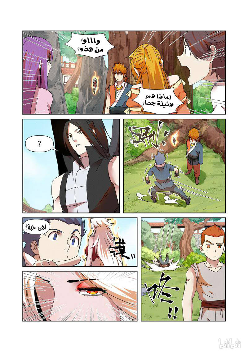 Tales of Demons and Gods: Chapter 237.5 - Page 9