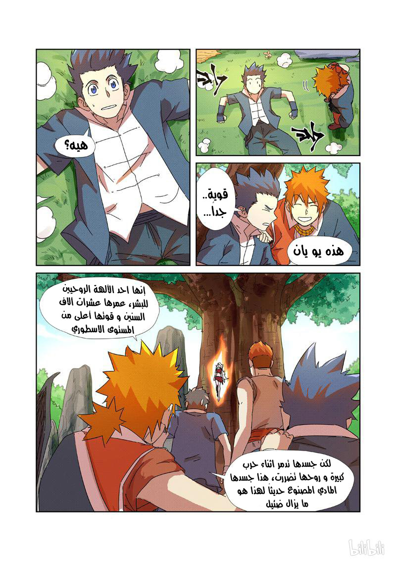 Tales of Demons and Gods: Chapter 237.5 - Page 10