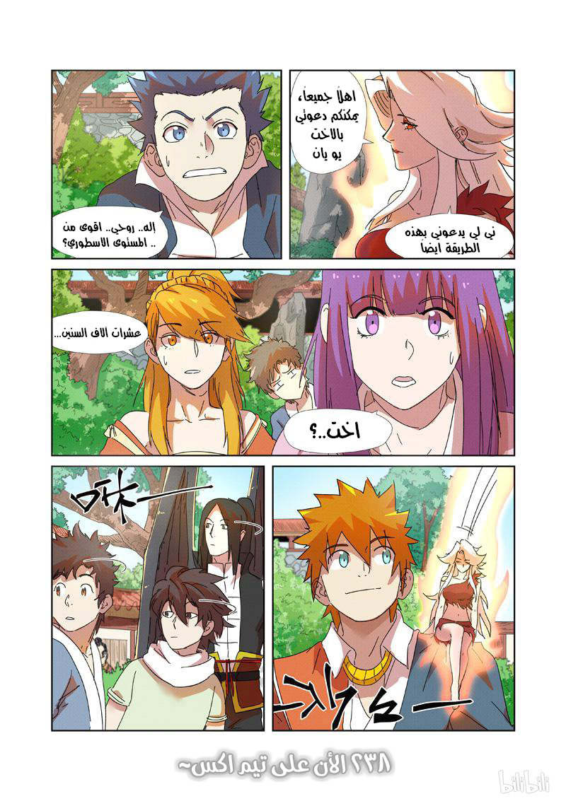 Tales of Demons and Gods: Chapter 237.5 - Page 11