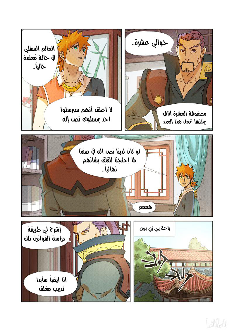 Tales of Demons and Gods: Chapter 237 - Page 7