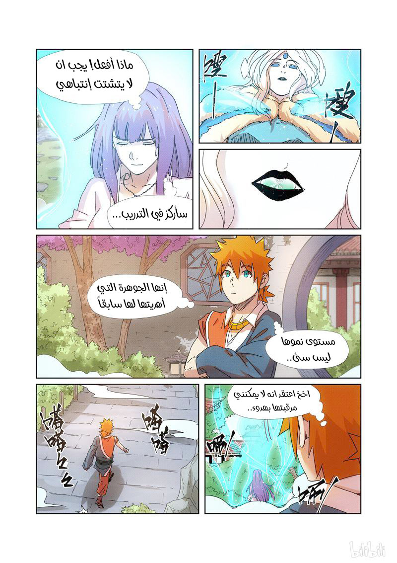 Tales of Demons and Gods: Chapter 237 - Page 9