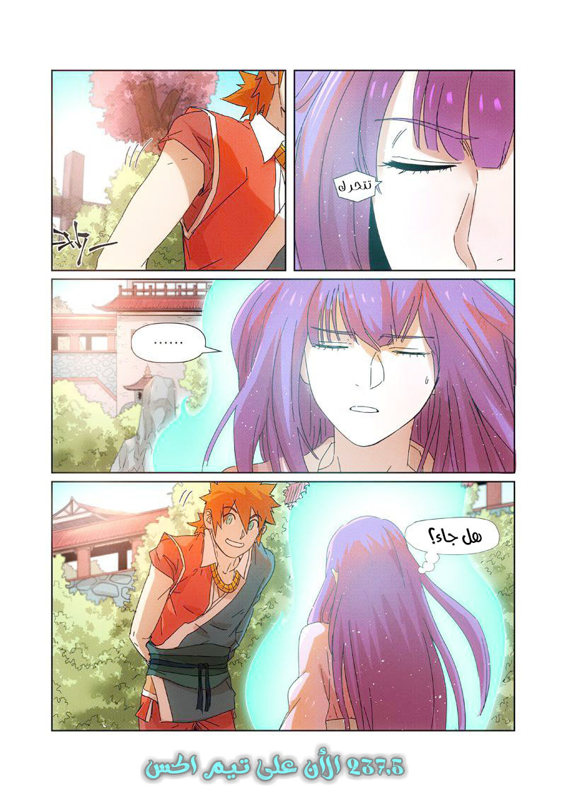 Tales of Demons and Gods: Chapter 237 - Page 10