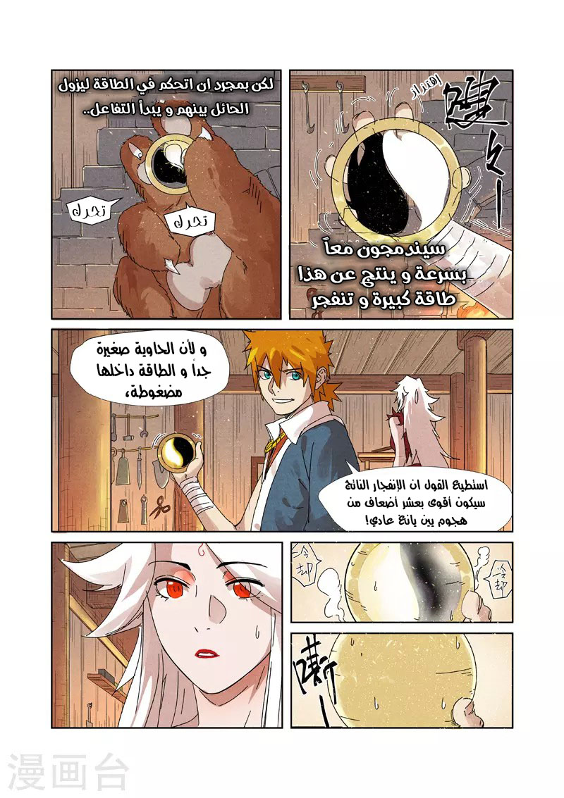 Tales of Demons and Gods: Chapter 238.5 - Page 3