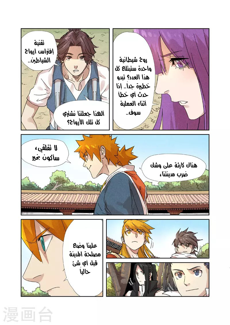 Tales of Demons and Gods: Chapter 238.5 - Page 8