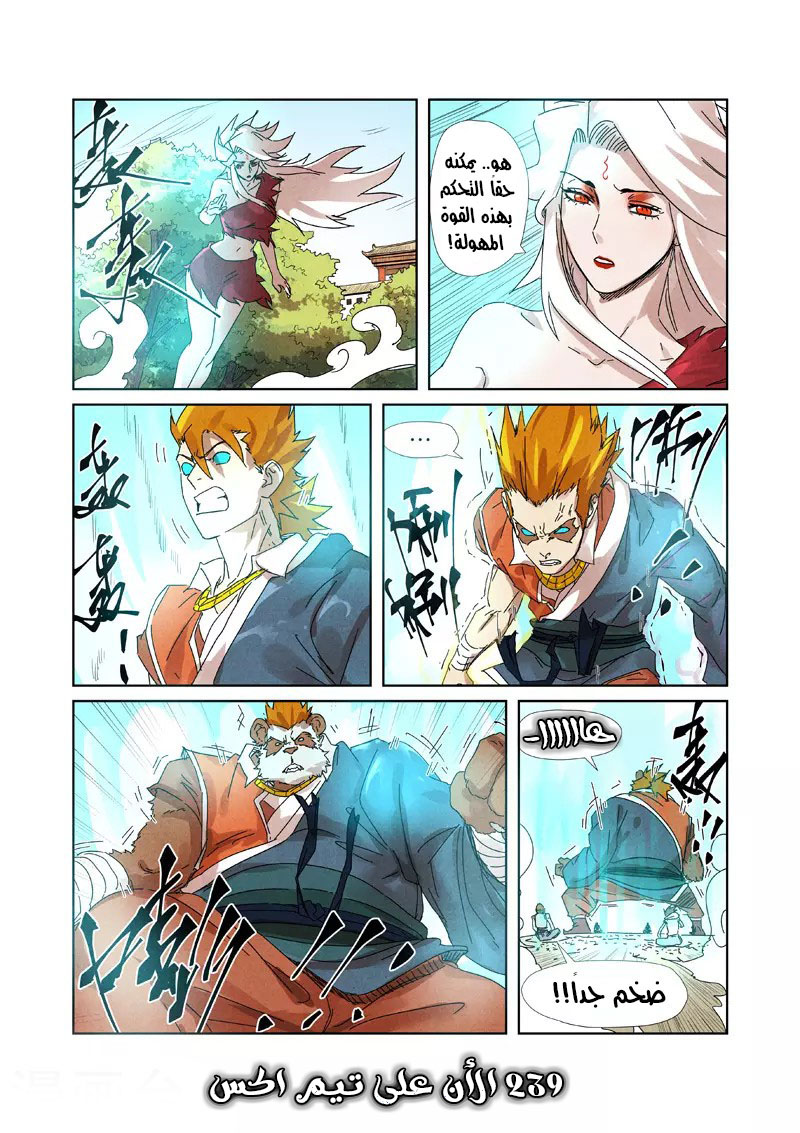 Tales of Demons and Gods: Chapter 238.5 - Page 10