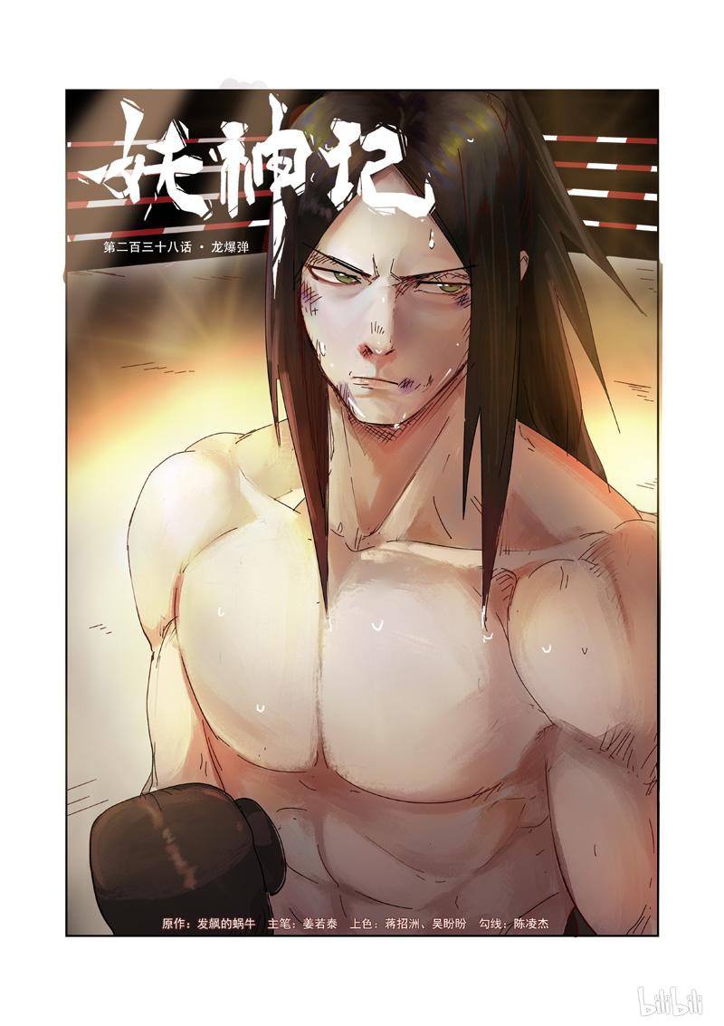 Tales of Demons and Gods: Chapter 238 - Page 2